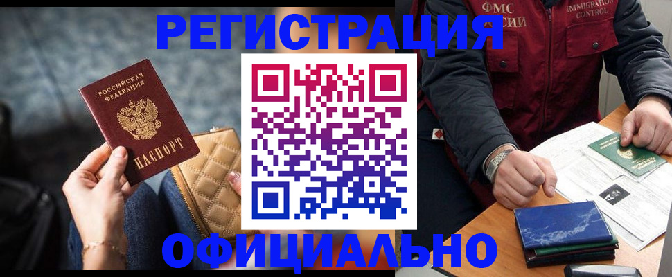 временная регистрация в Сосенском