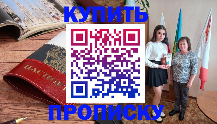 прописка гарантия в Сосенском