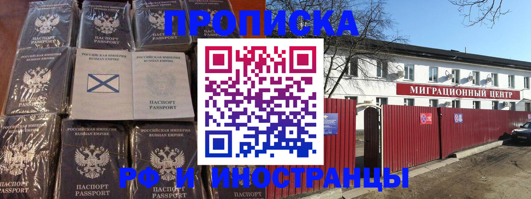 прописка иностранных граждан в Сосенском